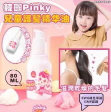 韓國Pinky 兒童護髮精華油80ML<筍價預購>(U0691BM)