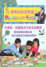 Playtime in English生活美語系統教材 – 雙語/三語版本(T3972BS)