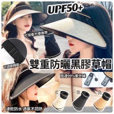 UPF50+ 雙重防曬黑膠草帽 <筍價預購>(T6661BM)