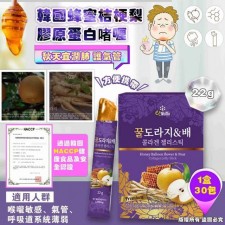 韓國直送蜂蜜桔梗梨膠原蛋白啫喱（30條x22g） <筍價預購>(T6601BM)
