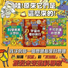 (截單日:2024/APR/16)台灣童書萬物由來科學繪本 -6月中 (T9847HK)