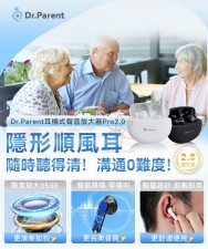 美國Dr.Parent 耳機式聲音放大器Pro 2.0（順風耳）<筍價預購>(U1321BM)