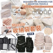 (截單日:2024/APR/22)Mossio 收納袋套裝-9件套 -6月底 (T9941HK)