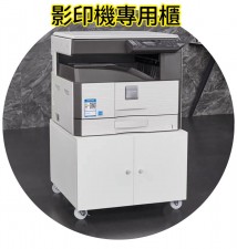 影印機櫃-打印機復印機櫃子工作台放置底座櫃落地移動矮櫃架大型復印機桌 (U1289)