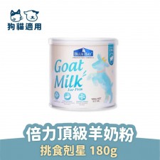 Blue Bay倍力頂級羊奶粉 180g<筍價預購>(U0519BM)