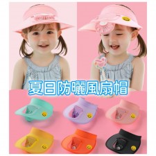 兒童-涼快風扇帽(T3470)