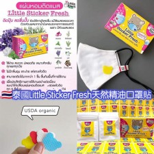 泰國Little Sticker Fresh天然精油口罩貼 <筍價預購> (T2984BM). 