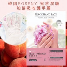 韓國ROSENY 蜜桃潤膚加倍吸收護手膜(一套4包） <筍價預購>(T6581BM)
