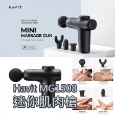 Havit MG1508 平價迷你肌肉槍<筍價預購>(U1372BM)