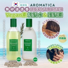 韓國製 Aromatica Vegan素 Rosemary 無矽迷迭香頭皮淨化/去角質洗髮水400ml &防受損護髮素 400ml<筍價預購>(T5415BM)