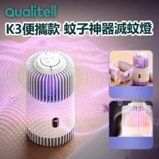  小米有品 Qualitell 質零驅蚊器 K3便攜款 蚊子神器滅蚊燈<筍價預購>(U1616BM)