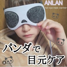 ANLAN熊貓眼震動電熱敷眼罩<筍價預購>(T4842BM)
