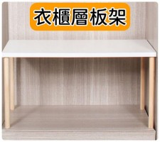 衣櫃內分層實木隔板 / 木架子/ 置物架-多尺寸 (T3242)