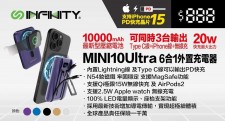 Infinity - Mini10 Ultra充電器 (U2186IN)