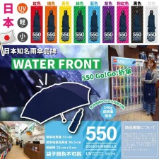  (截單日: 16/03/2024)日本 WATER FRONT 550 Go!Go!折傘 5月尾 (T9305HK)