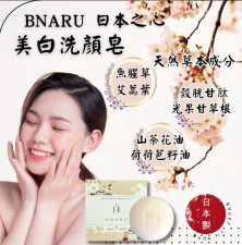 日本制「BNARU」美白皂-100%採用天然頂級草本(U1580LT)