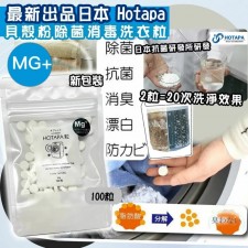 (截單日:2024/03/24) 日本Hotapa二合一貝殼粉除菌消毒洗衣洗槽粒MG+ 6月頭 (T9445HK)