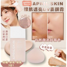 APRIL SKIN 裸肌透亮UV素顏霜含美妝蛋套裝(T6084DCH)