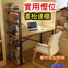 實用慳位*書枱連櫃(多尺寸)-電腦桌台式家用簡約小書桌書架組合臥室簡易寫字檯學生兒童學習桌(U2252)