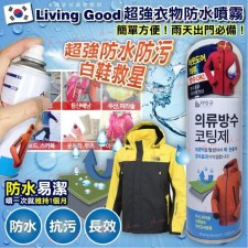 韓國Living Good超強衣物防水噴霧 200ml<筍價預購>(U0650BM)