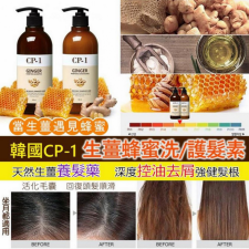  韓國CP-1 生薑洗髮水/護髮素-500ml(T5956HK)