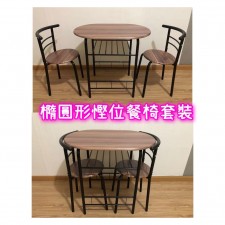 橢圓形慳位餐椅套裝-1枱2椅(T3361)