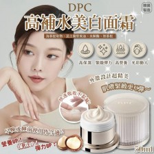 韓國製造 DPC 高補水美白面霜 50ml<筍價預購>(T7145BM)