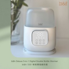 b&h - 5合1多用途智能雙瓶暖奶器 (U1679BNH)