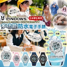 (截單日11SEP2023)日本學生專用 PINWODS 多功能防水電子手錶<筍價預購>(T5984DCH))