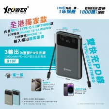 XPower B10F 3輸出 雙PD快充Type-C/Lightning線 10000mAh PD+SCP充電器 (T9249HA)