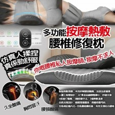 多功能按摩熱敷腰椎修復枕<筍價預購>(U1123BM)