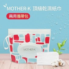 香港行貨Mother-K - 乾濕兩用紙巾袋 <筍價預購>(U0644BM)