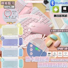 馬卡龍超薄無線鍵盤套裝 <筍價預購>(T5947BM)