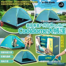 (截單日期：2024/08/27) 美國專業户外品牌 Pavillo Cooldome 大帳篷 (U1574HK)