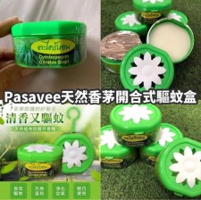 泰國 pasavee 香茅開合式強效驅蚊驅蟲盒<筍價預購>(U0244BM)