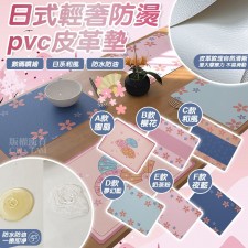  日式輕奢防燙PVC皮革墊<筍價預購>(T9139BM)