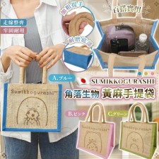 (截單4JAN2024)日本角落生物黃麻手提袋 (T7987HO)