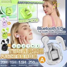 Amazon 熱爆款透明水晶入耳式無線藍芽耳機<筍價預購>(T7265BM)