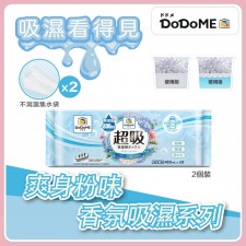 DoDoME 超級吸濕盒 (爽身粉香) 400mL 200g x 2個<筍價預購>(U0270BM)