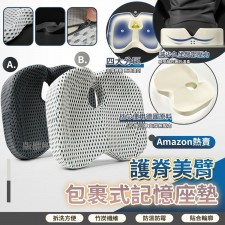 Amazon熱賣 護脊美臂包裹式記憶座墊<筍價預購>(U0150BM)