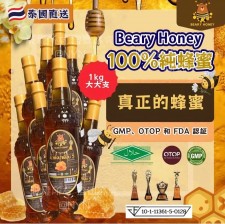 泰國 Beary Honey 100%純蜜糖 1kg(T6108DCH)