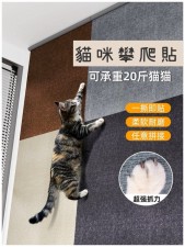 貓爬墊隨意剪牆貼-逗貓耐磨耐抓不掉屑多功能牆貼貓咪攀爬貓抓板(U0980)