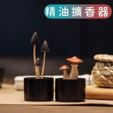 精油擴香器- 小蘑菇系列-桌面擴香木擺件 節日家居聖誕節禮物 (T3700)