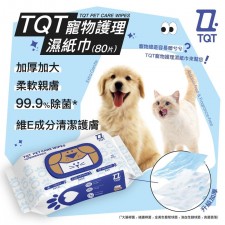 TQT寵物護理濕紙巾80片 (一套5包)<筍價預購>(U0268BM)