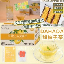  (截單日:2024/Apr/8)韓國DAHADA甜柚子茶(1套2盒)-6月底(T9609HK)