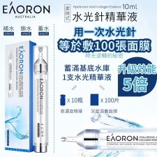 澳洲製造Eaoron新一代塗抹式水光針尿酸精華液10ml(T6019DCH)