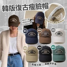  韓版復古瘦臉帽<筍價預購>(T9773BM)
