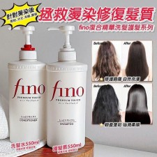日本FINO複合精華滋潤型洗髮水 / 護髮素 550ml<筍價預購>(T7143BM)