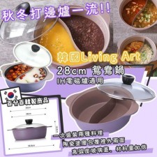 韓國製 Living Art 薰衣草紫色陶瓷鴛鴦鍋 1.85L<筍價預購>(T8604BM)