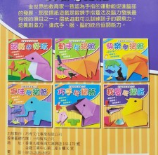 台灣直入 新編摺紙遊戲DIY系列(U1959SW)